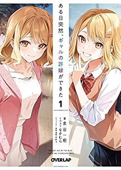 Cover of Aru Hi Totsuzen, Gyaru no Iinazuke ga Dekita