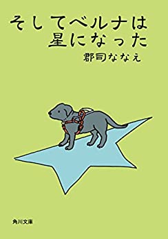 Cover of Soshite Beruna wa Hoshi ni Natta